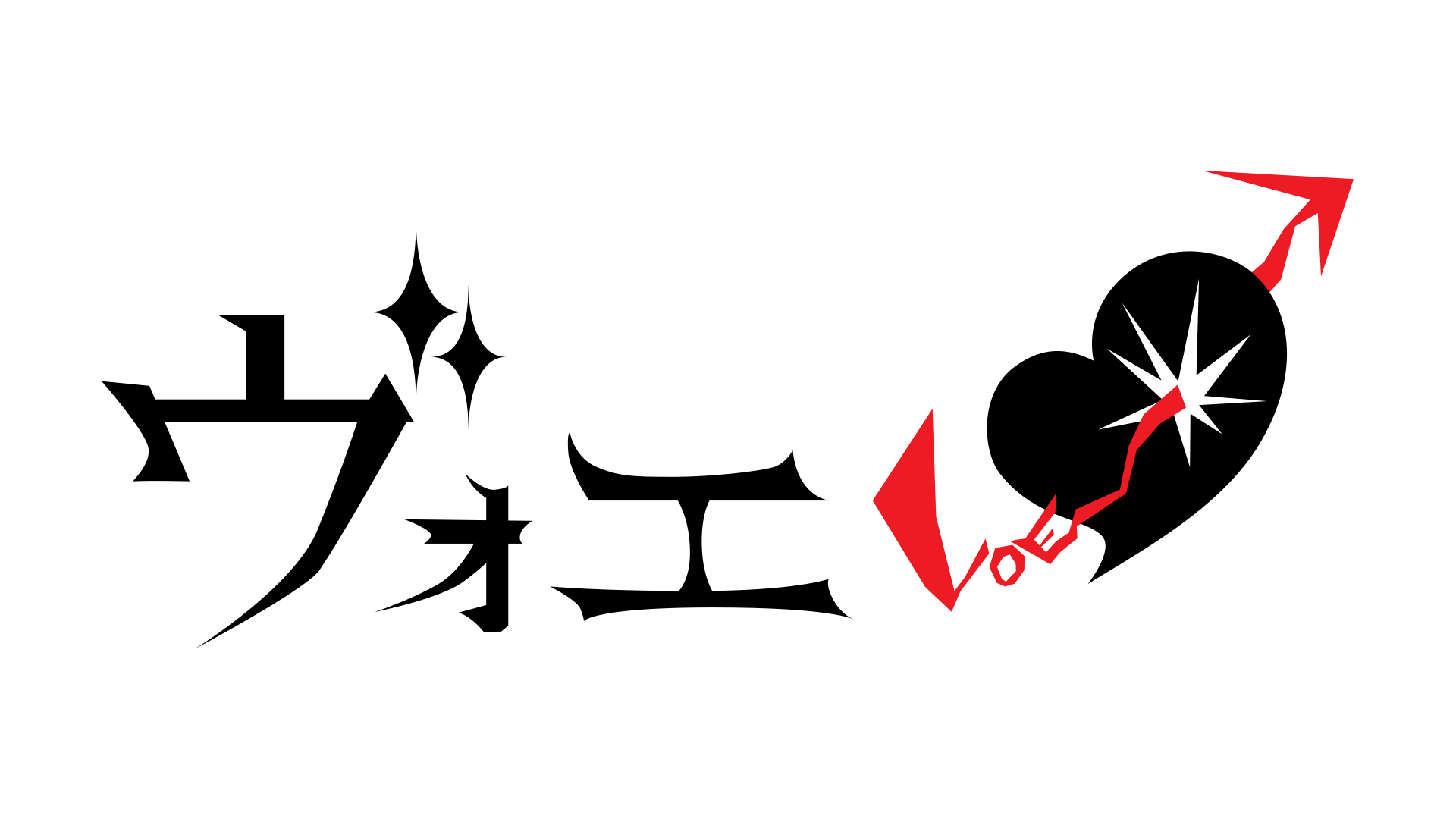 ヴォエ ロゴ