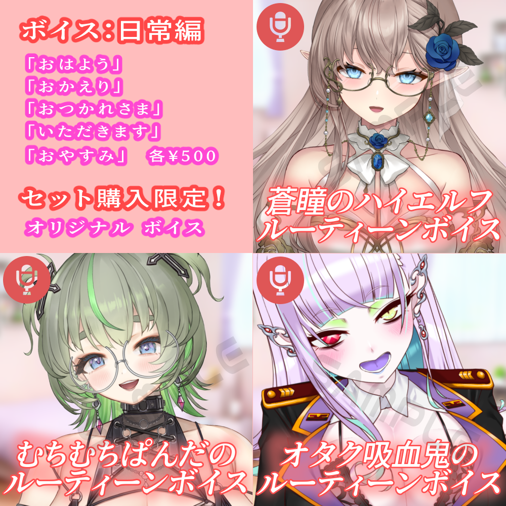 クローディア・クゥデグラ・もえぎ 日常ボイス
