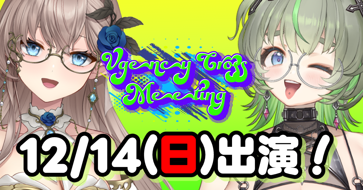 12月14日 #ぶいすみ 蒼瞳のクローディア 飯田もえぎ 出演！ サムネイル画像